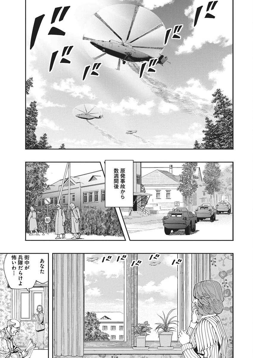 チェルノブイリの祈り 第23話 - 15