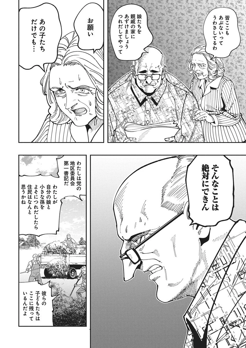 チェルノブイリの祈り 第23話 - 16