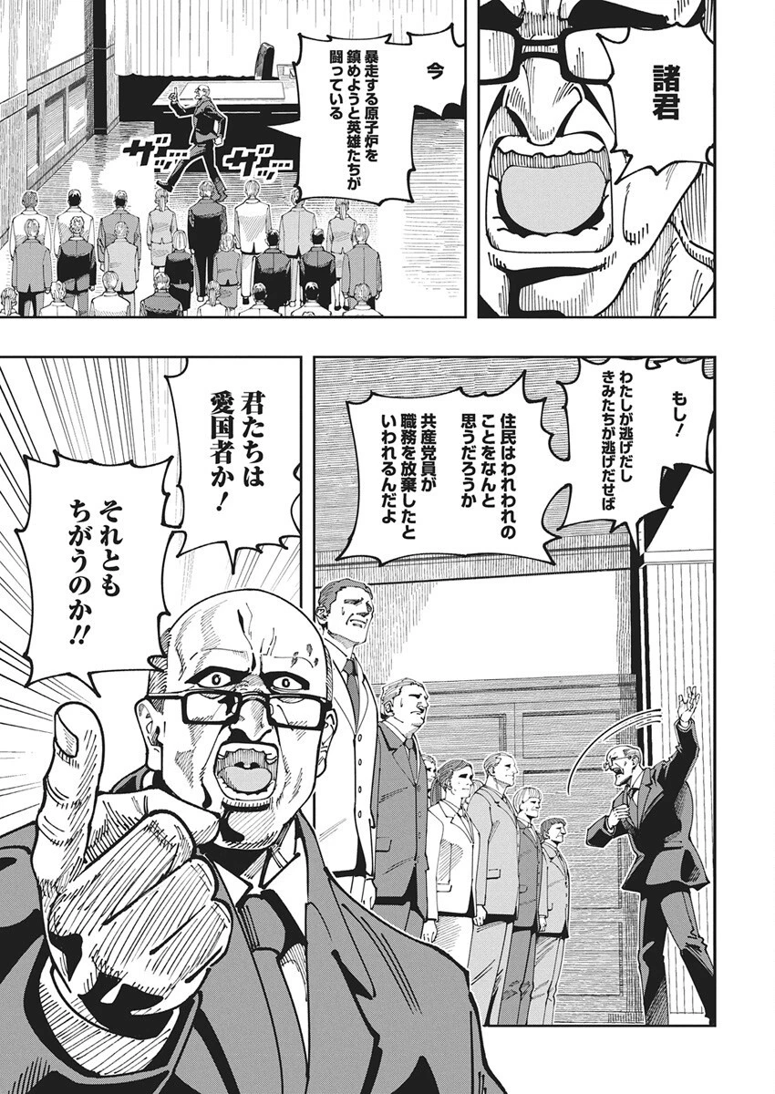 チェルノブイリの祈り 第23話 - 17