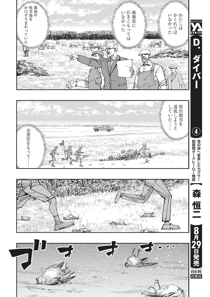 チェルノブイリの祈り 第23話 - 18