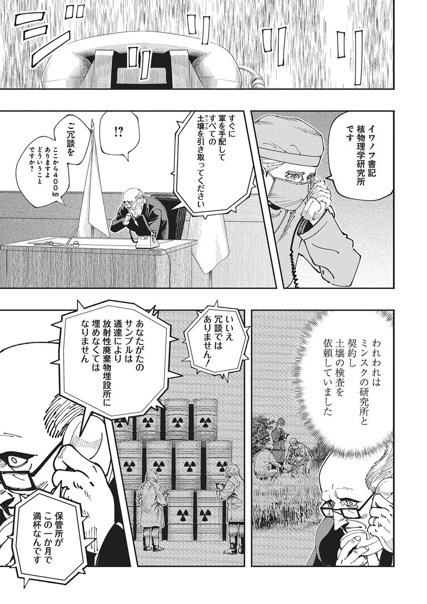 チェルノブイリの祈り 第23話 - 19