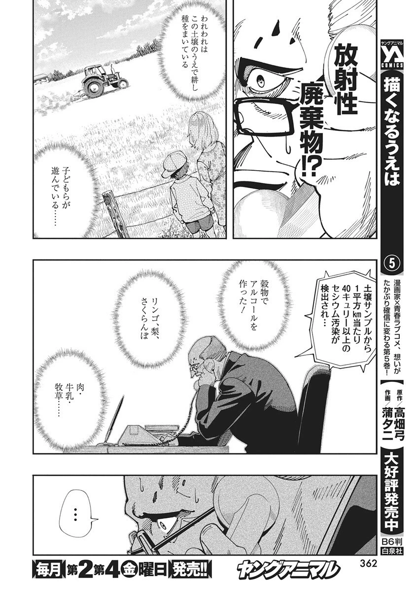 チェルノブイリの祈り 第23話 - 20