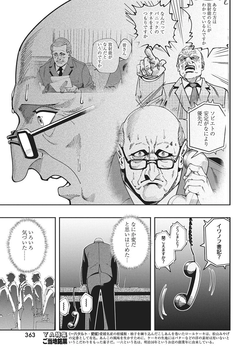 チェルノブイリの祈り 第23話 - 21