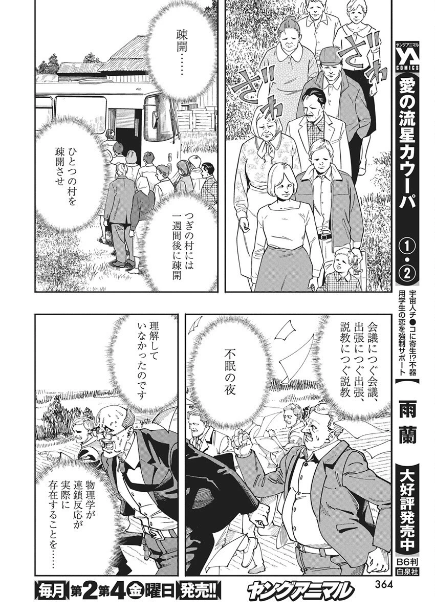 チェルノブイリの祈り 第23話 - 22