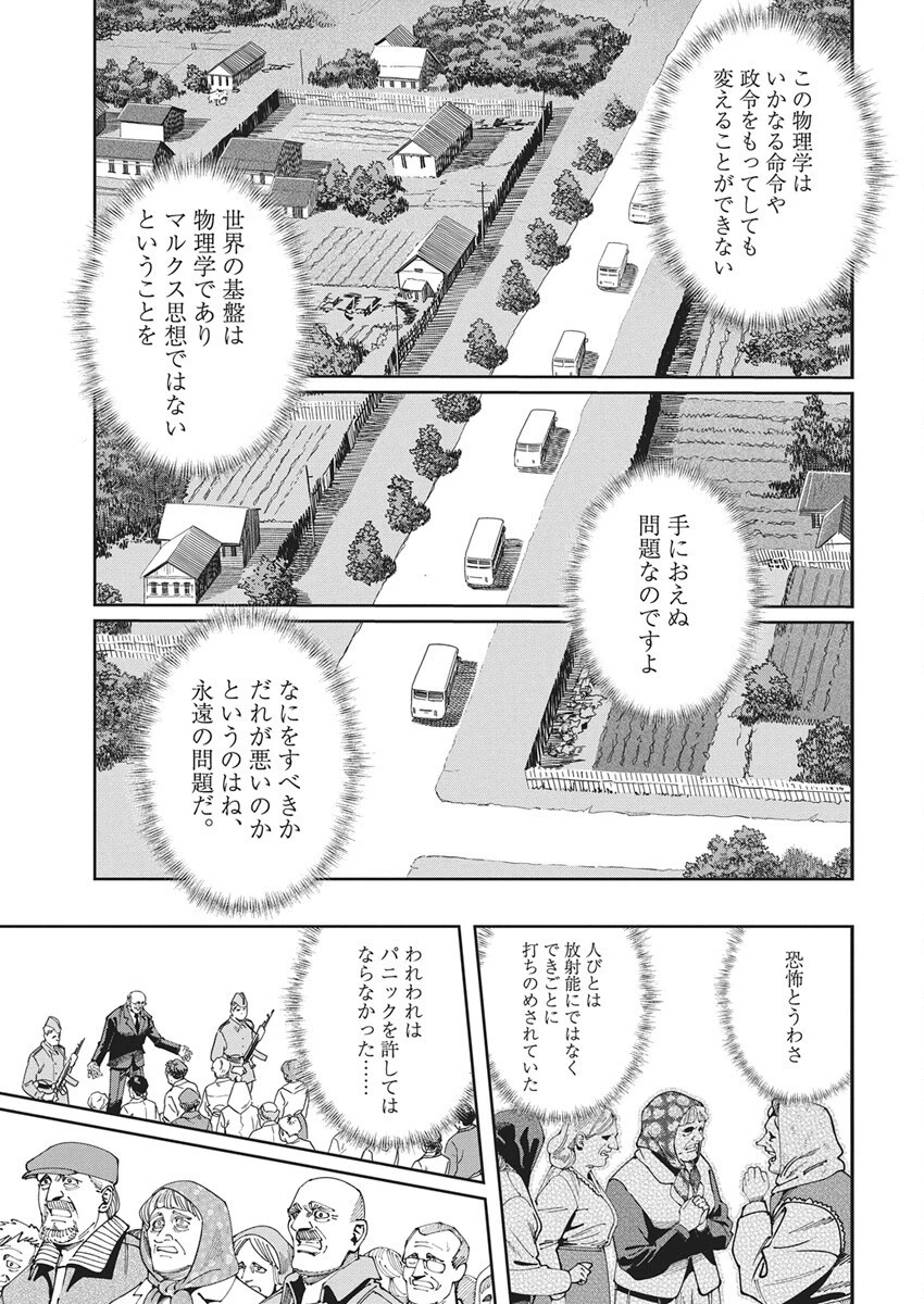 チェルノブイリの祈り 第23話 - 23