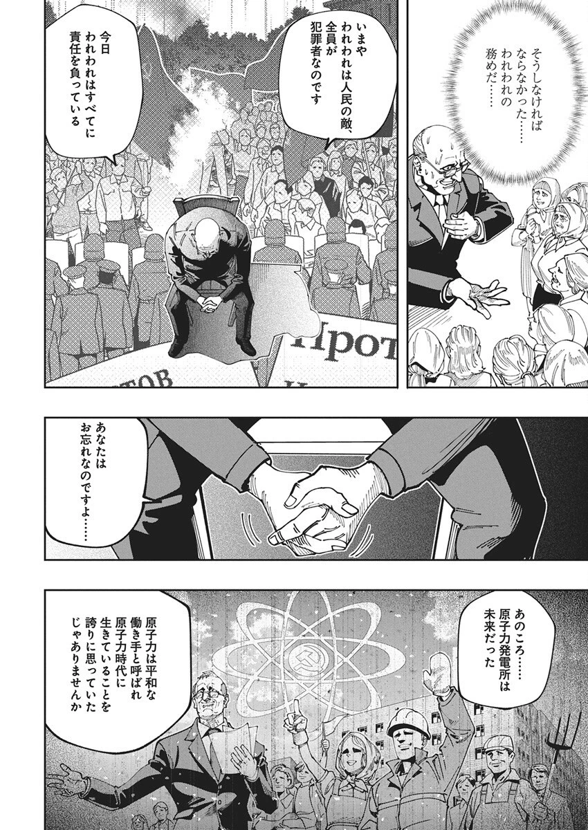 チェルノブイリの祈り 第23話 - 24