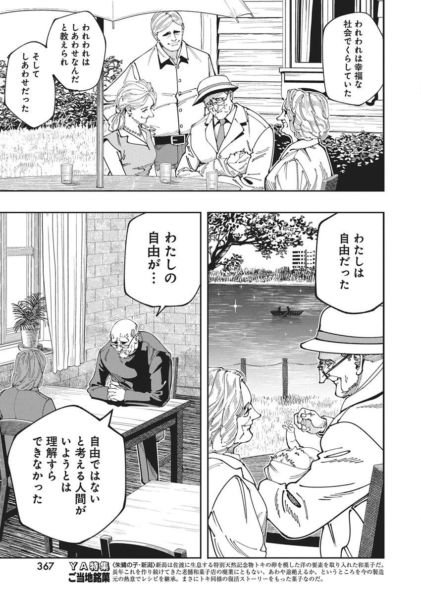 チェルノブイリの祈り 第23話 - 25