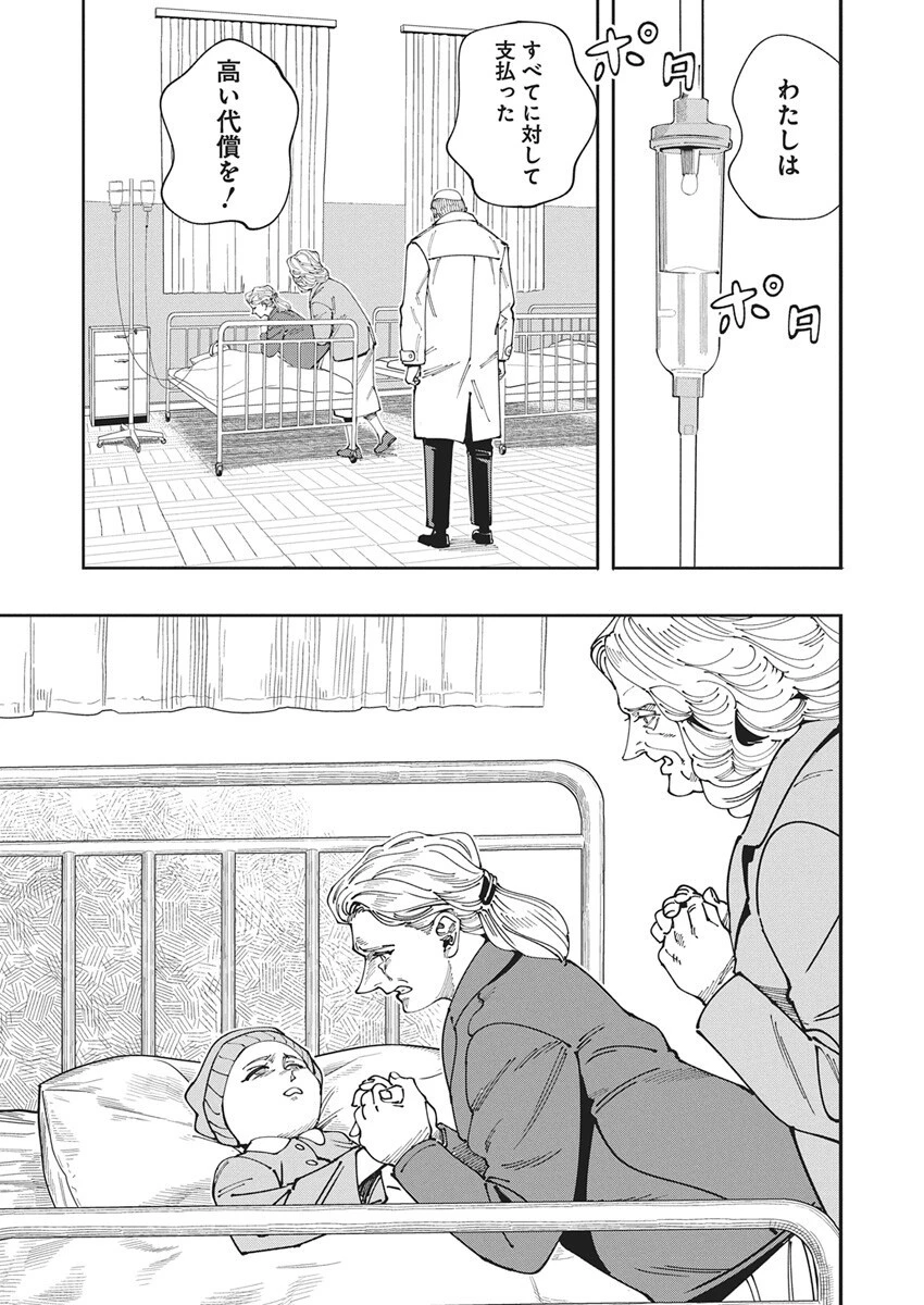 チェルノブイリの祈り 第23話 - 27