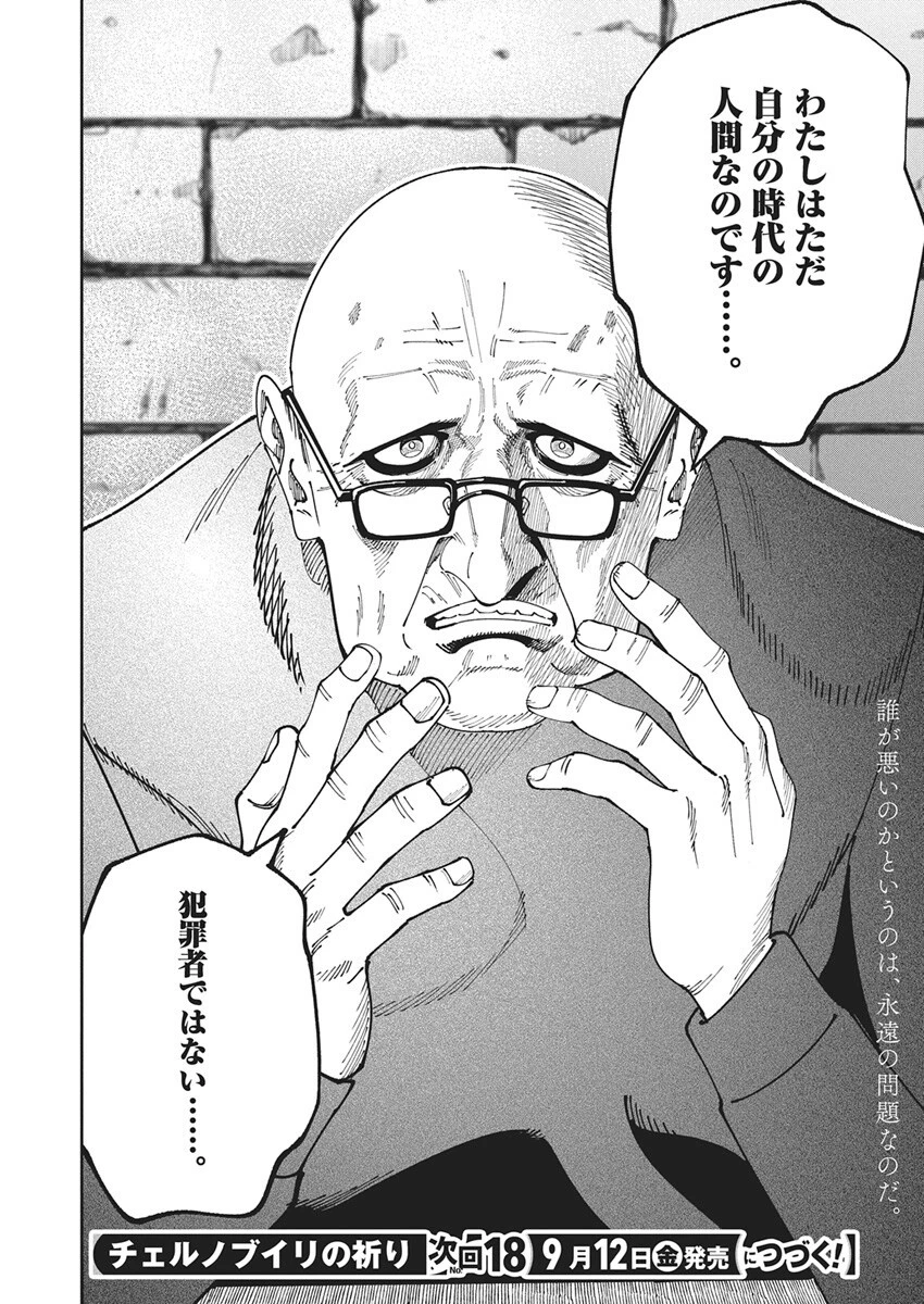 チェルノブイリの祈り 第23話 - 28