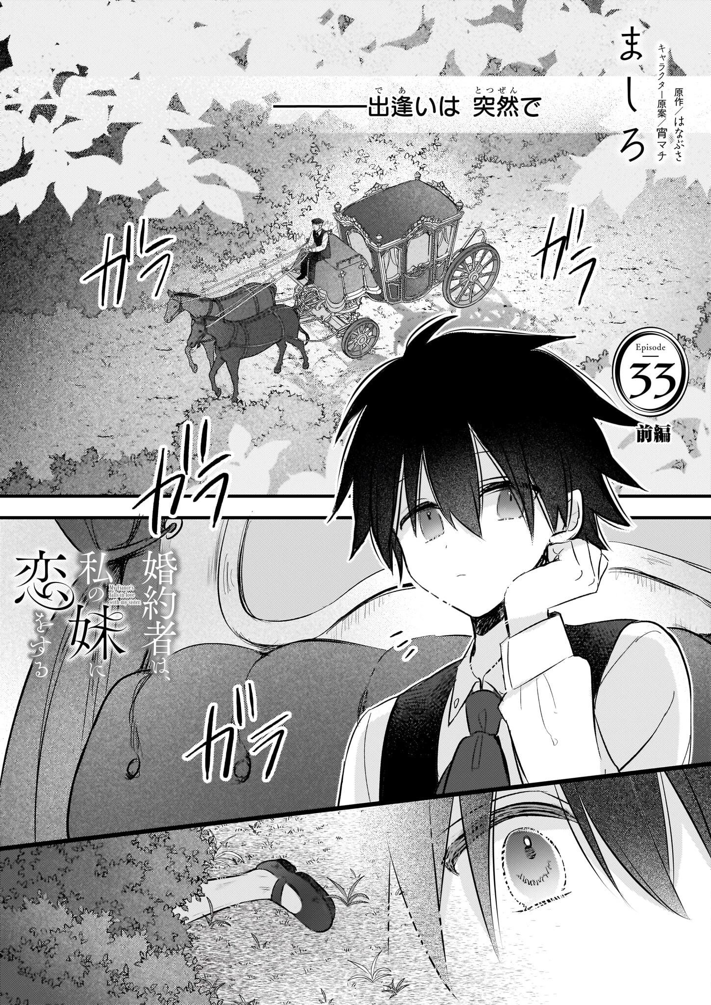 婚約者は、私の妹に恋をする 第33.1話 - 1