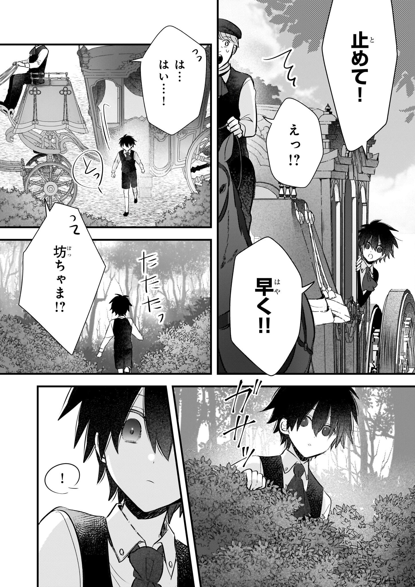 婚約者は、私の妹に恋をする 第33.1話 - 2