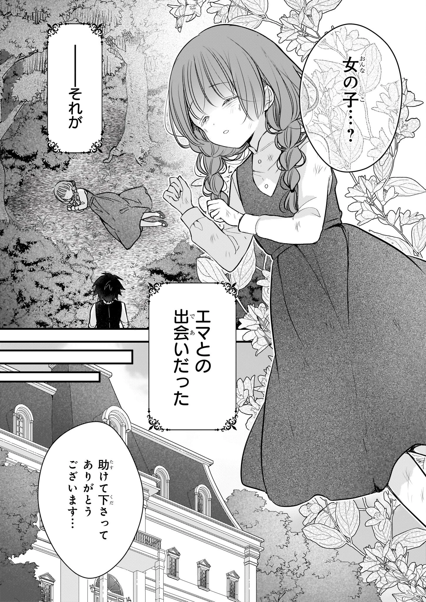婚約者は、私の妹に恋をする 第33.1話 - 3