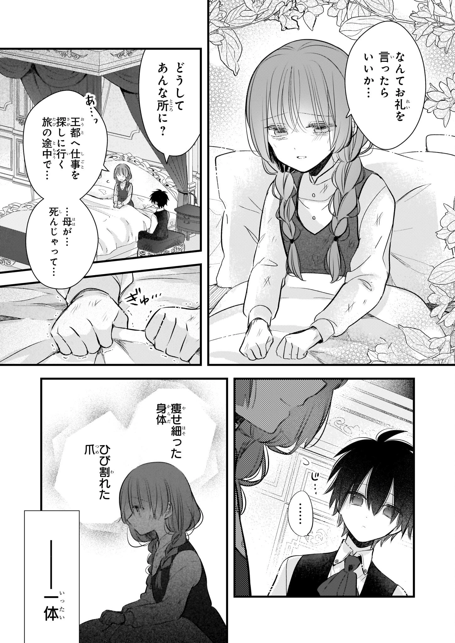 婚約者は、私の妹に恋をする 第33.1話 - 4