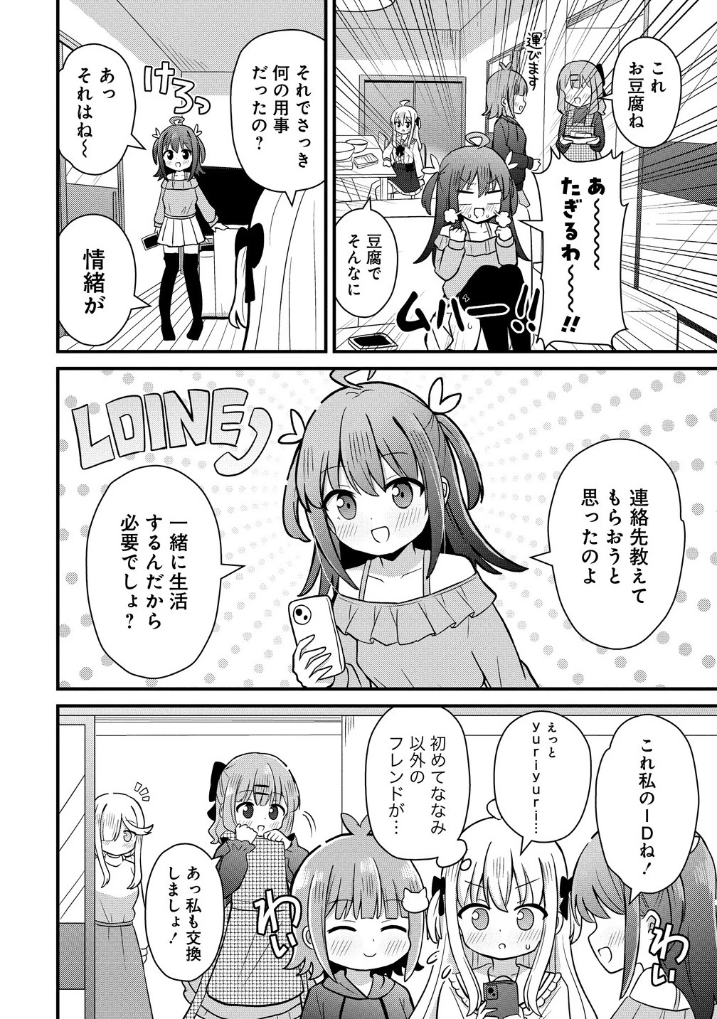 御子神かれんの隠しごと 第3.2話 - 1