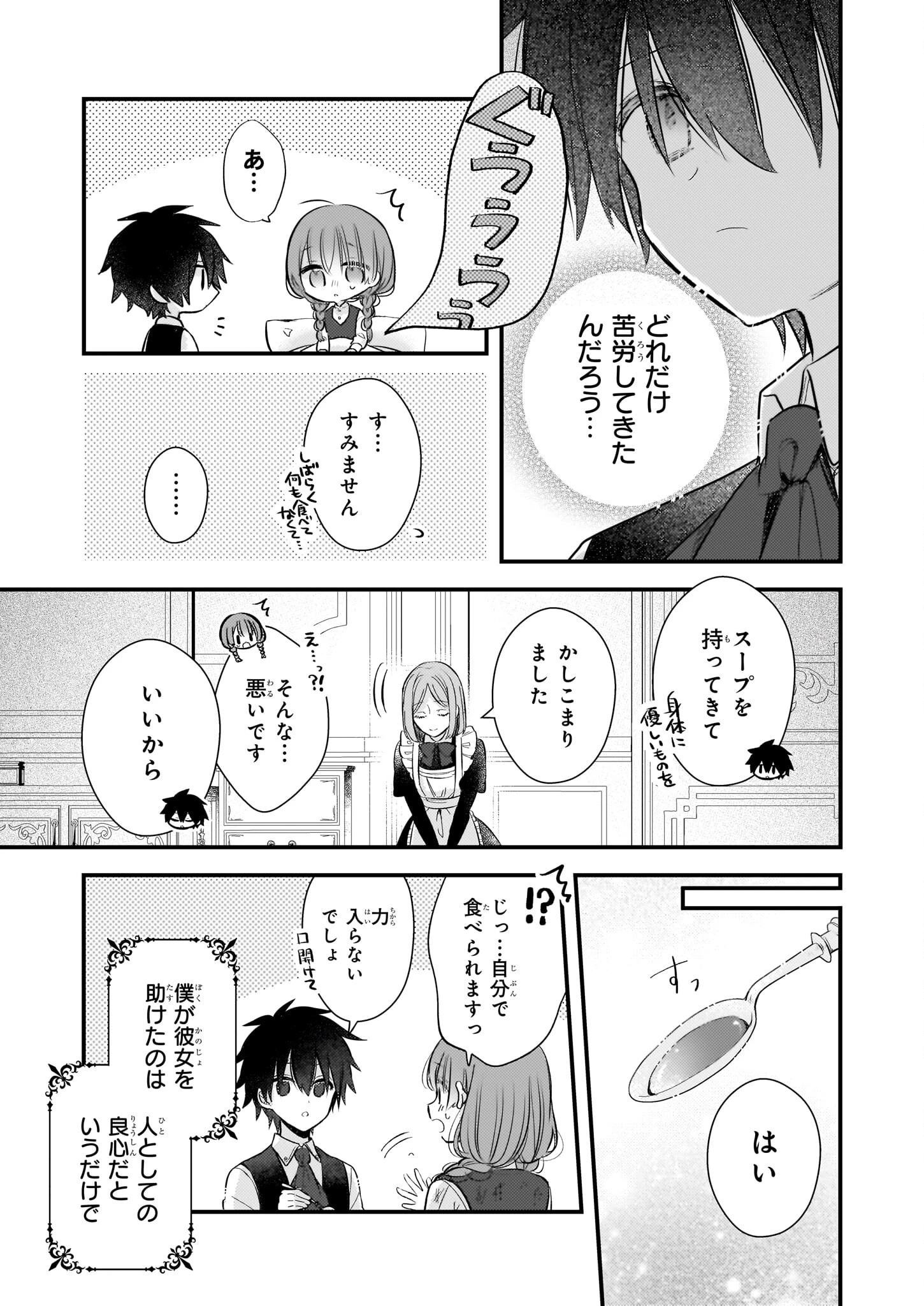 婚約者は、私の妹に恋をする 第33.1話 - 5