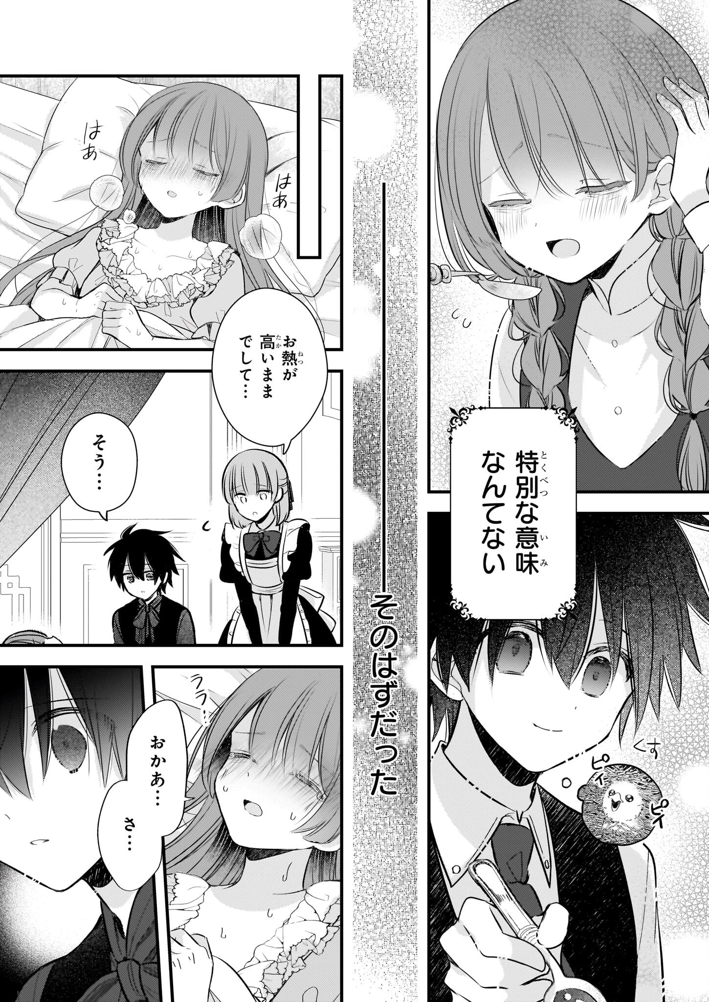 婚約者は、私の妹に恋をする 第33.1話 - 6