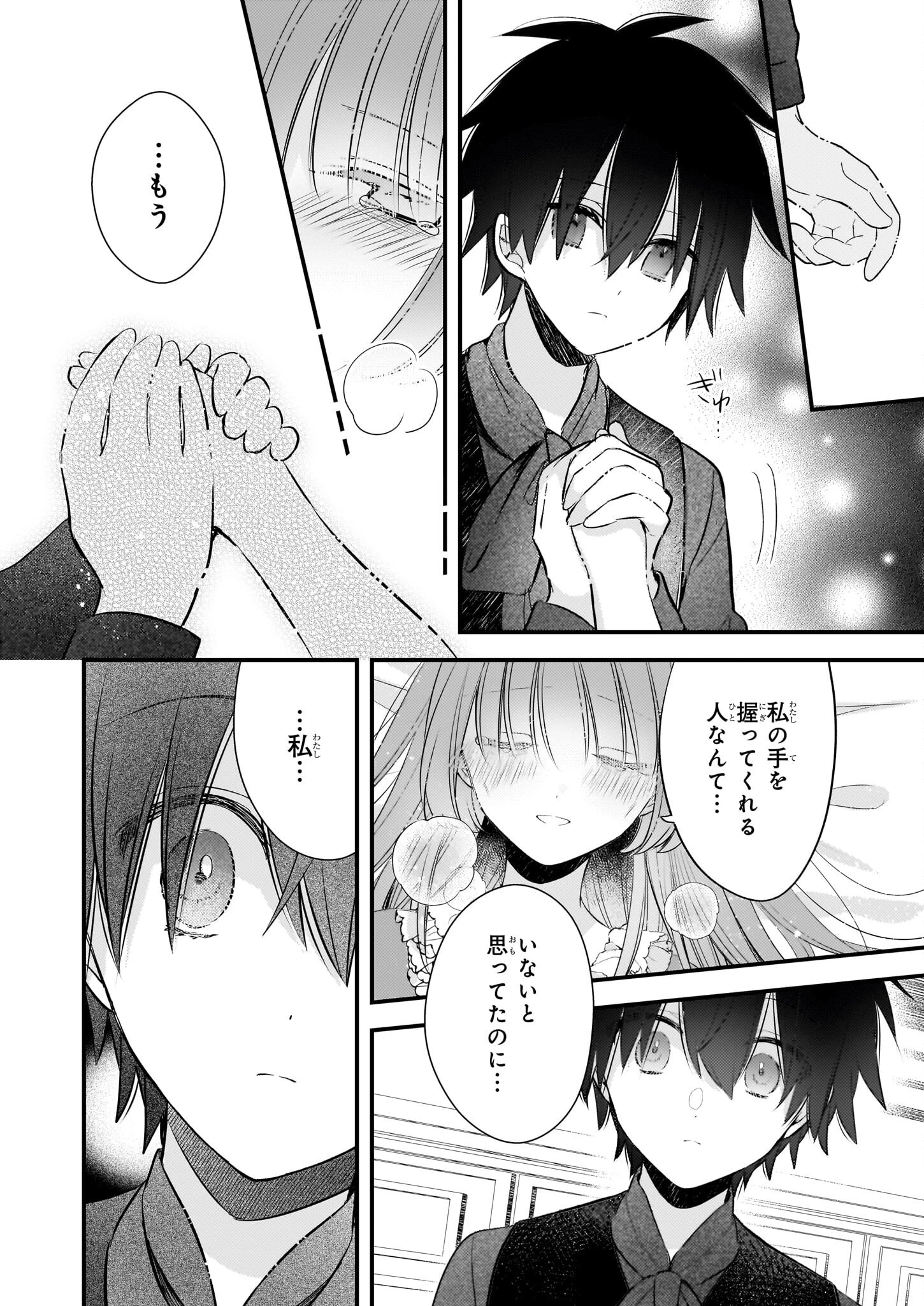 婚約者は、私の妹に恋をする 第33.1話 - 7