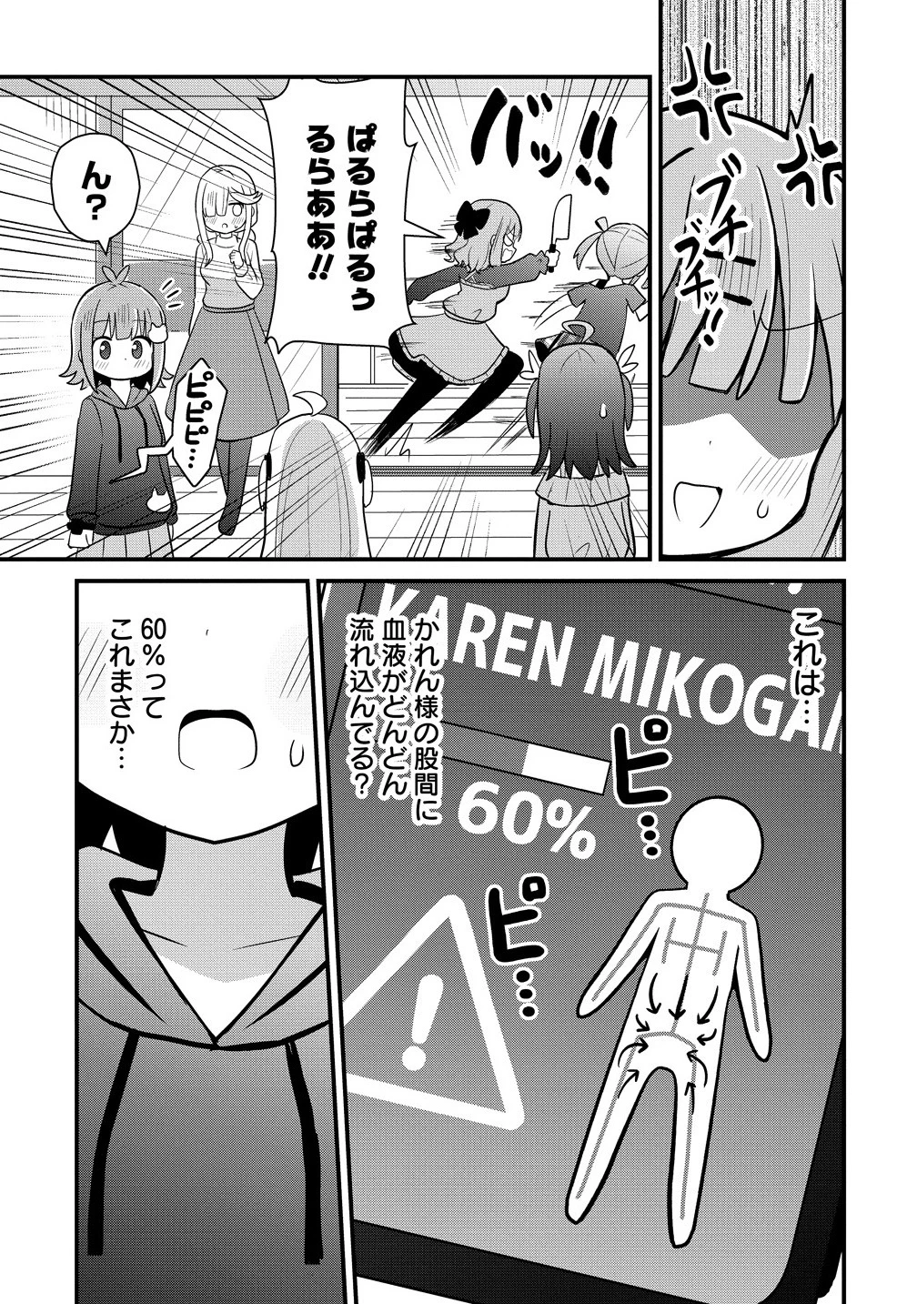 御子神かれんの隠しごと 第3.2話 - 4