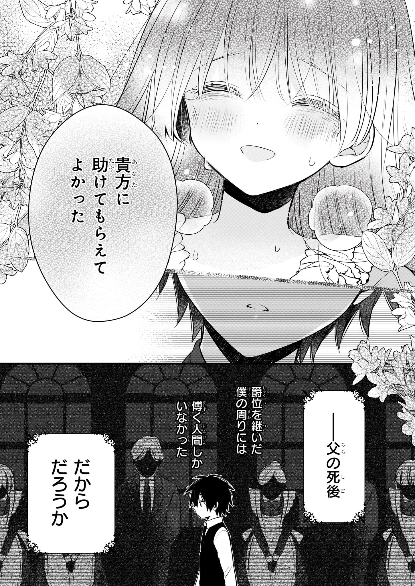 婚約者は、私の妹に恋をする 第33.1話 - 8