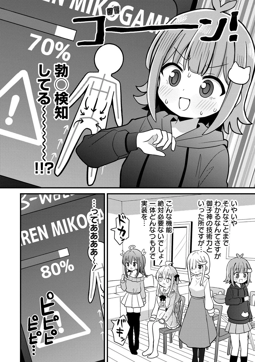 御子神かれんの隠しごと 第3.2話 - 5