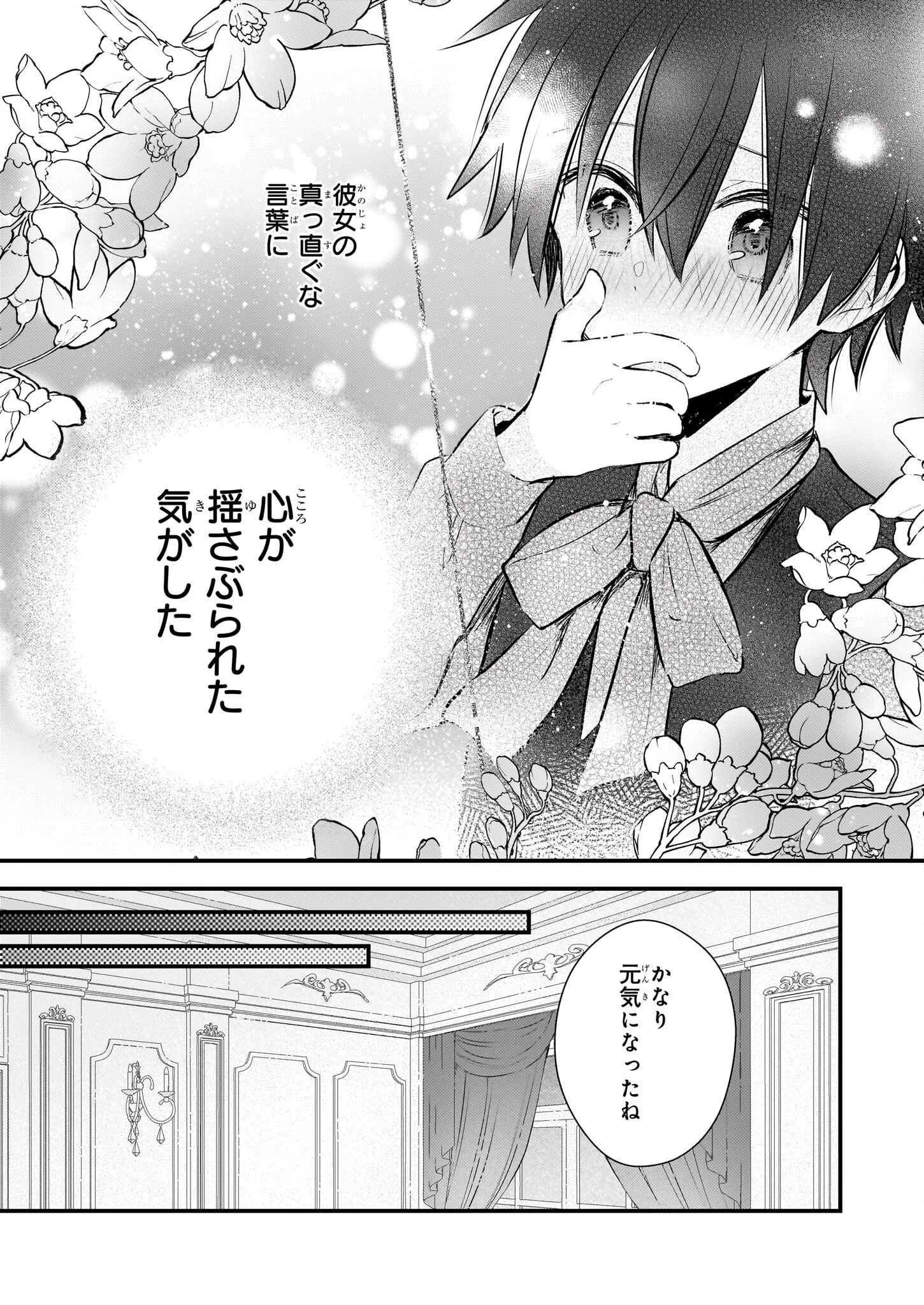 婚約者は、私の妹に恋をする 第33.1話 - 9