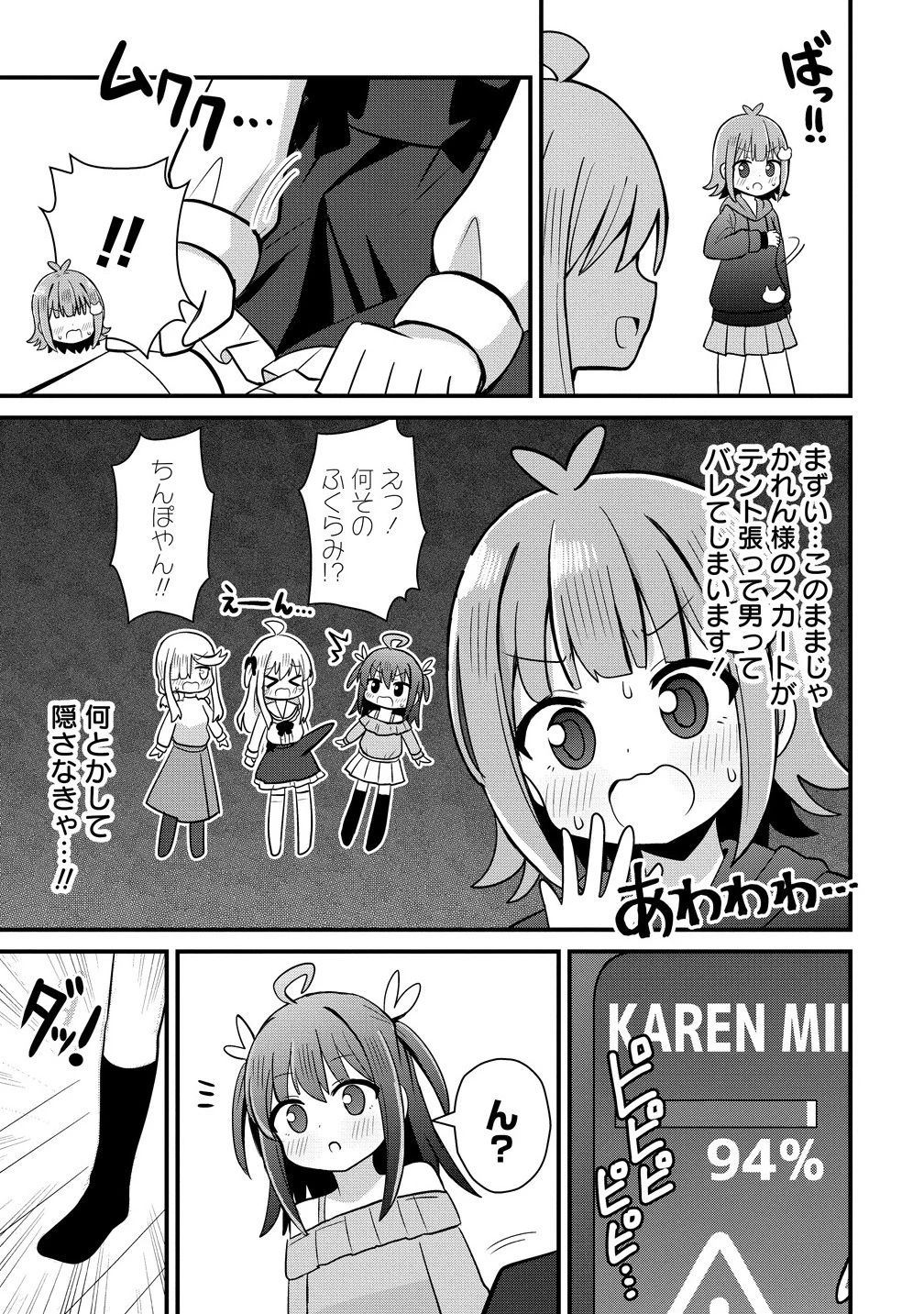 御子神かれんの隠しごと 第3.2話 - 6