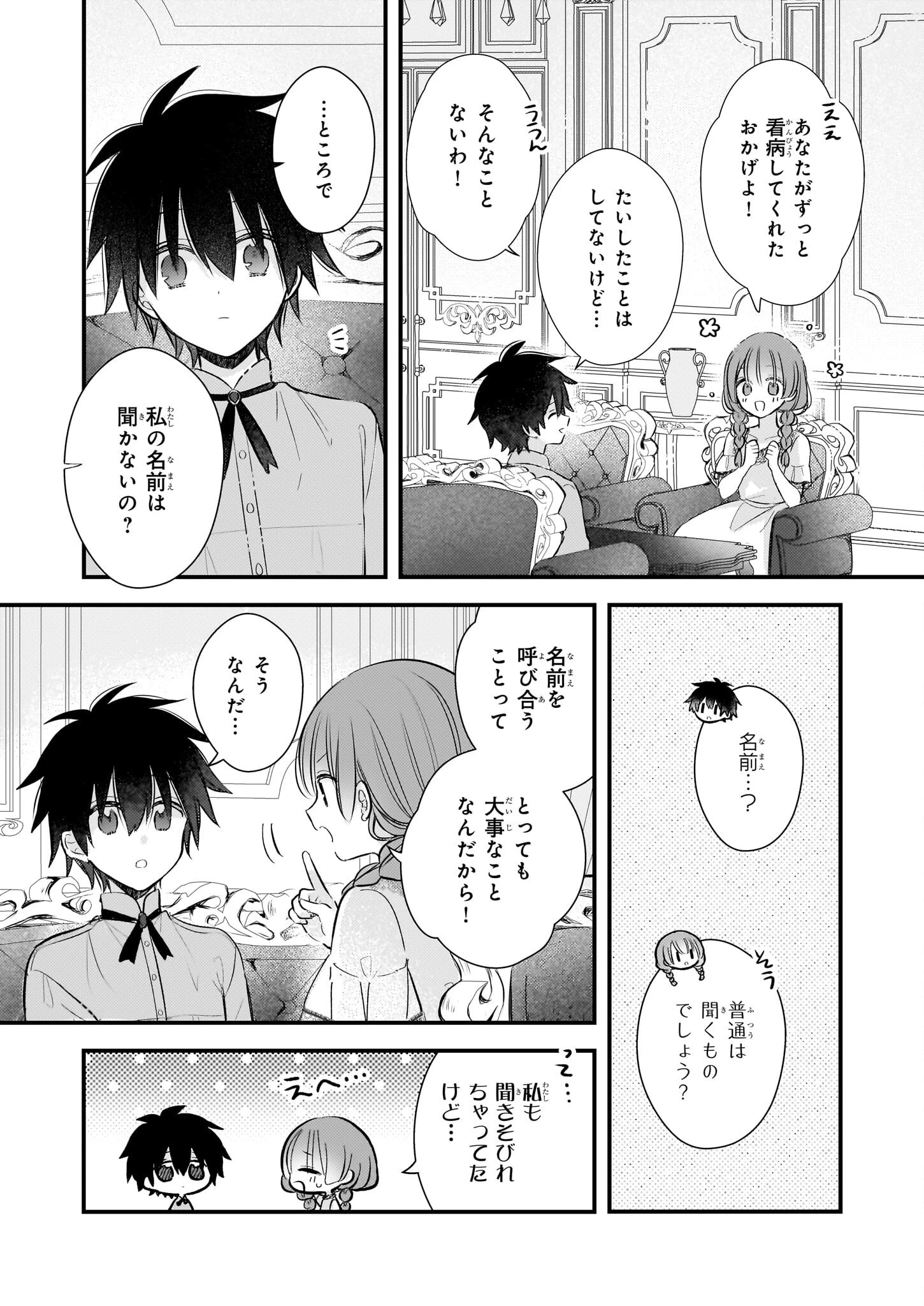 婚約者は、私の妹に恋をする 第33.1話 - 10