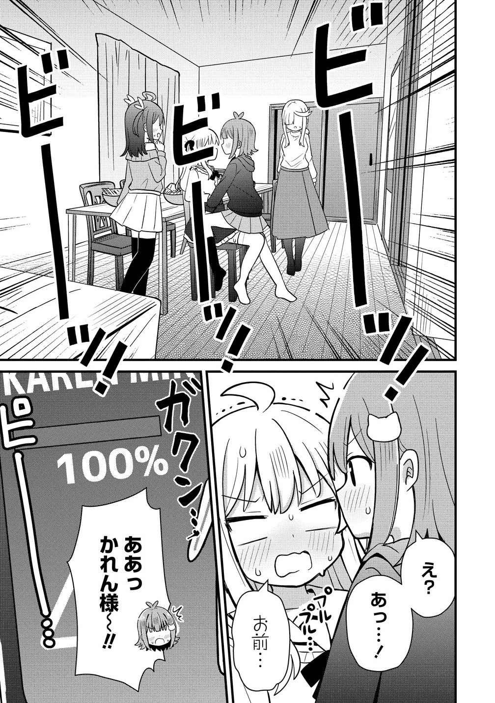 御子神かれんの隠しごと 第3.2話 - 8