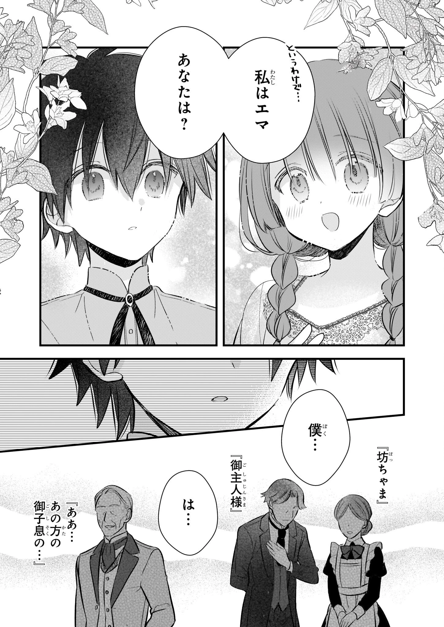 婚約者は、私の妹に恋をする 第33.1話 - 11