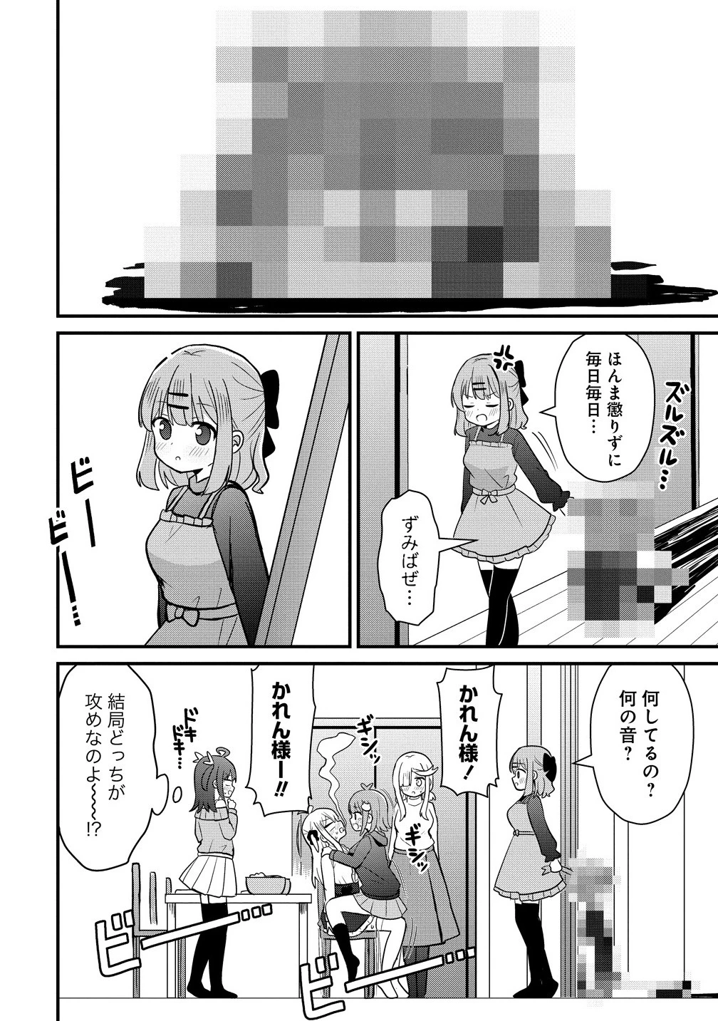 御子神かれんの隠しごと 第3.2話 - 9