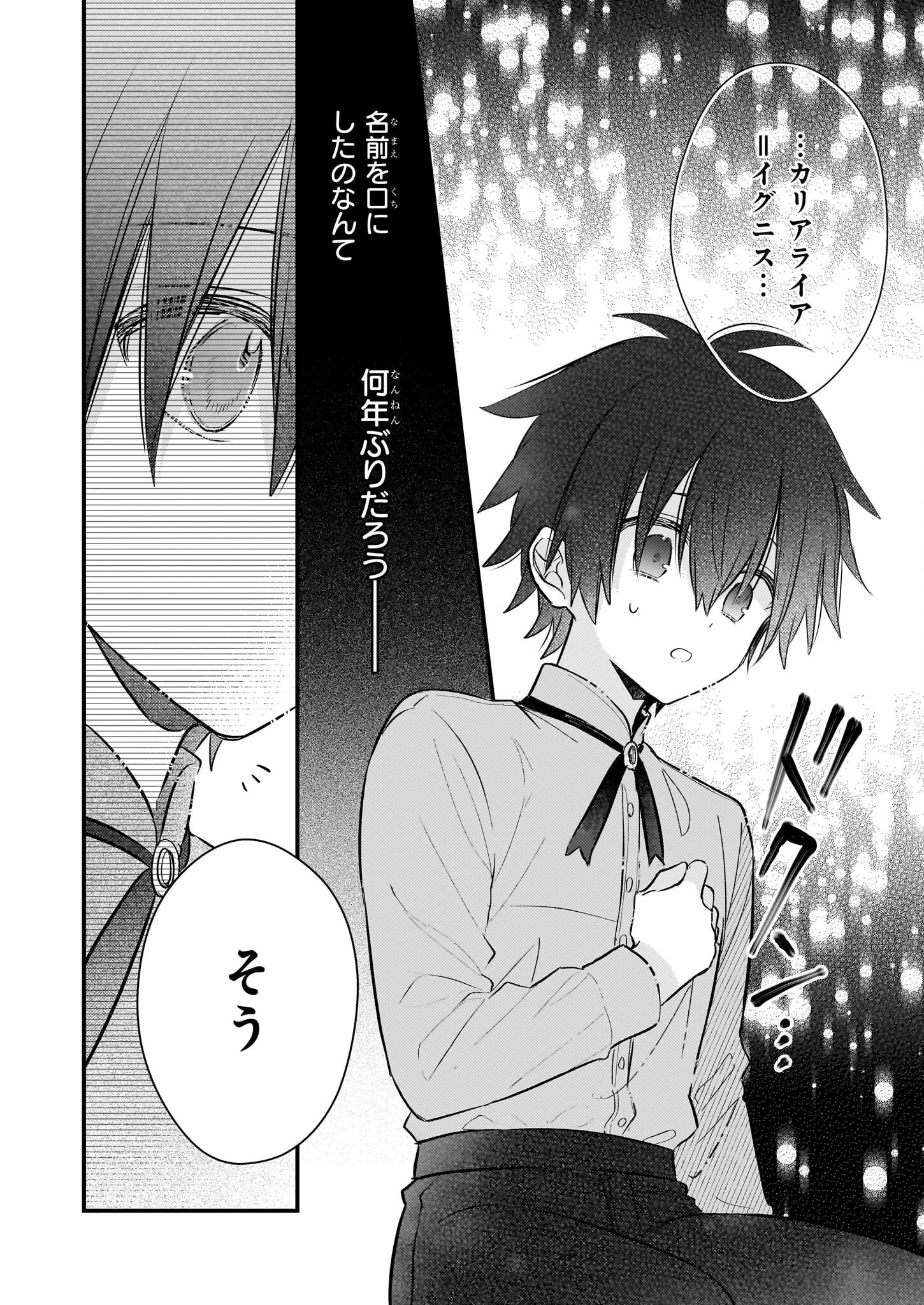 婚約者は、私の妹に恋をする 第33.1話 - 12