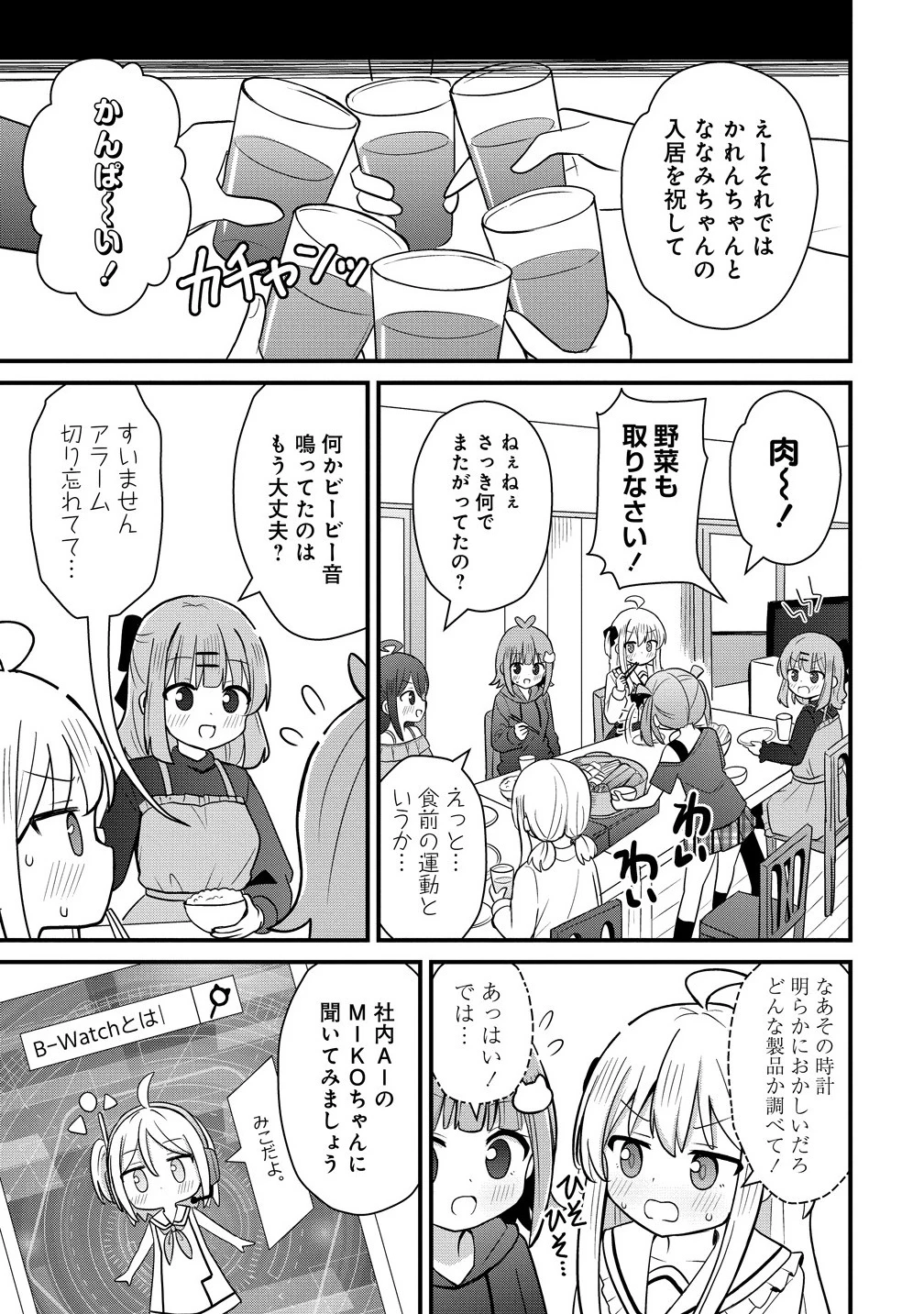 御子神かれんの隠しごと 第3.2話 - 10