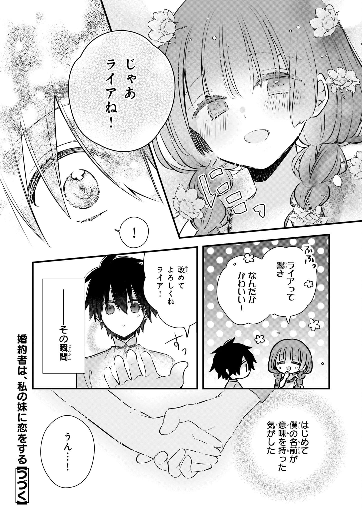 婚約者は、私の妹に恋をする 第33.1話 - 13