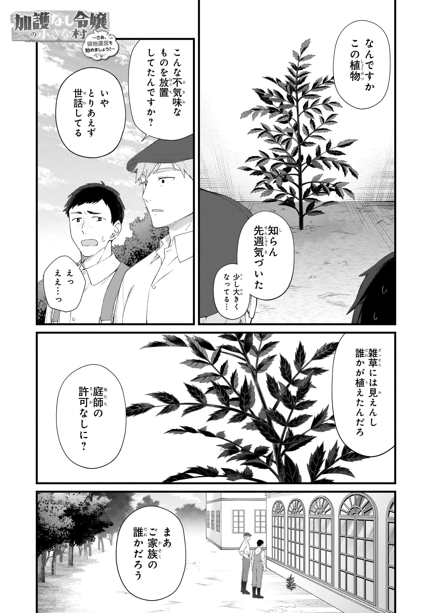 加護なし令嬢の小さな村 ～さあ、領地運営を始めましょう！～ 第48話 - 1