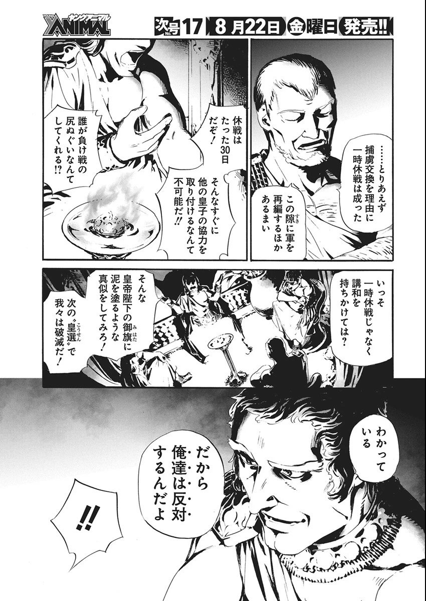 捕虜英雄 ～捨て駒にされた剣奴は敵国で成り上がる～ 第6話 - 3