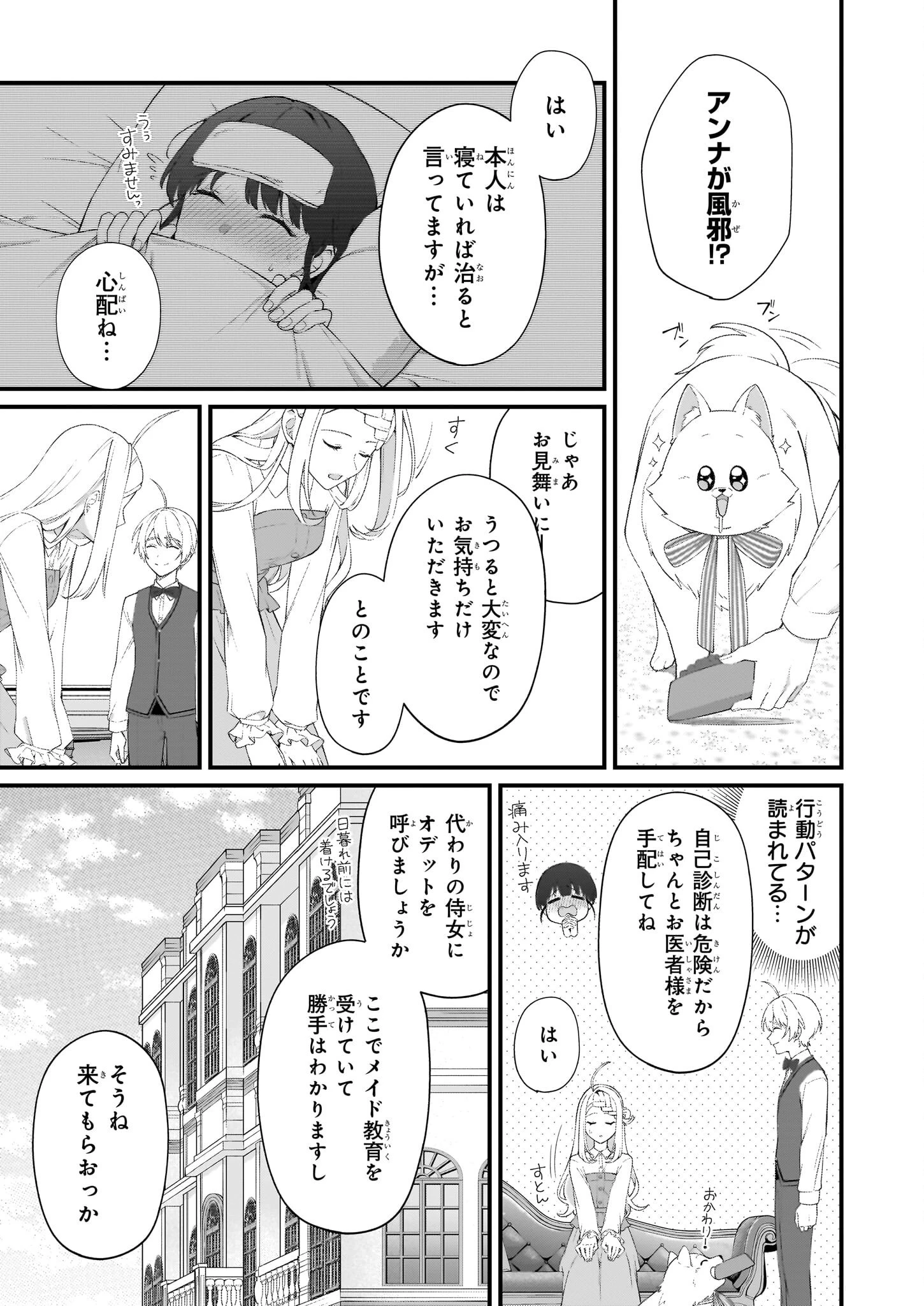 加護なし令嬢の小さな村 ～さあ、領地運営を始めましょう！～ 第48話 - 3