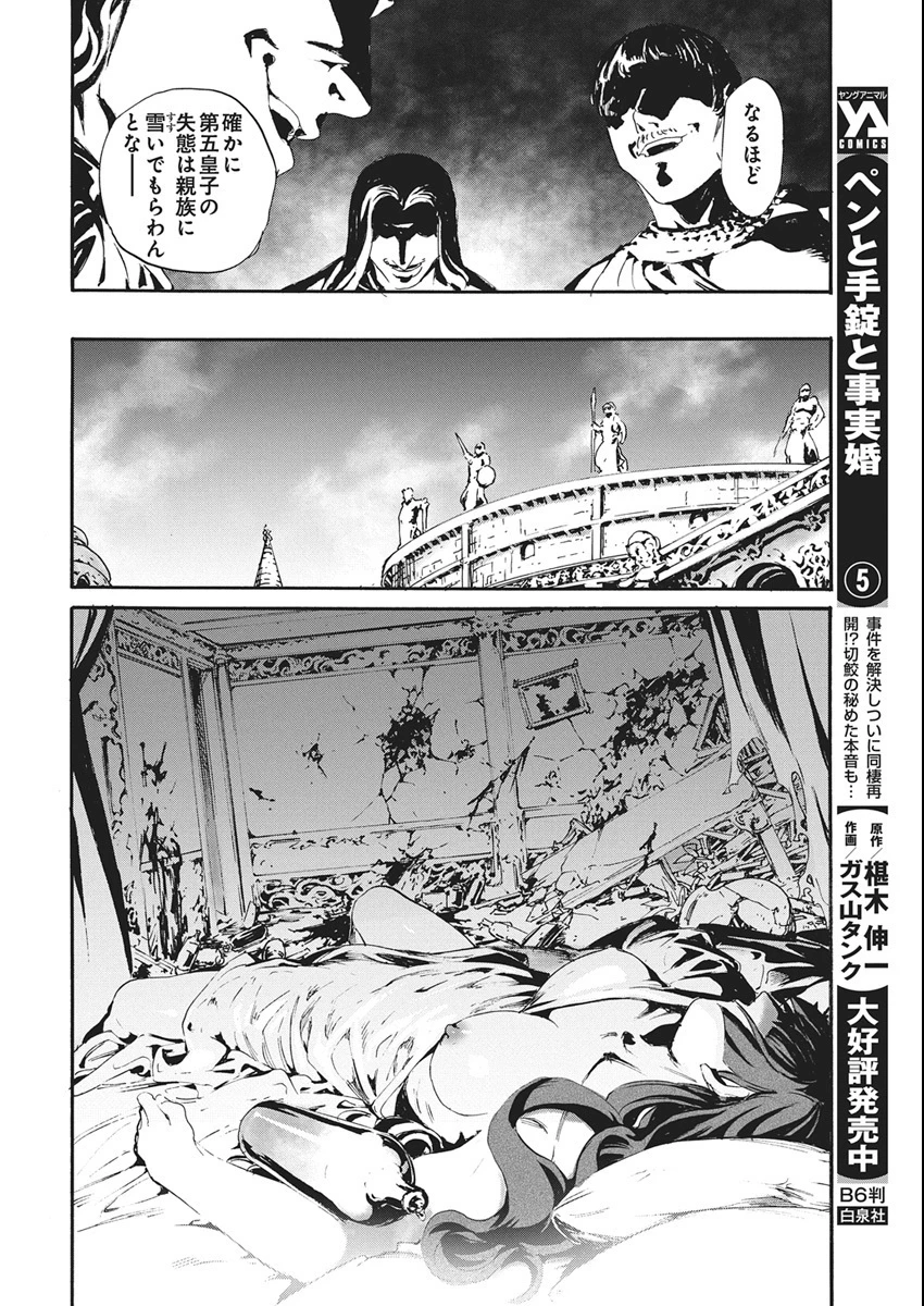 捕虜英雄 ～捨て駒にされた剣奴は敵国で成り上がる～ 第6話 - 4