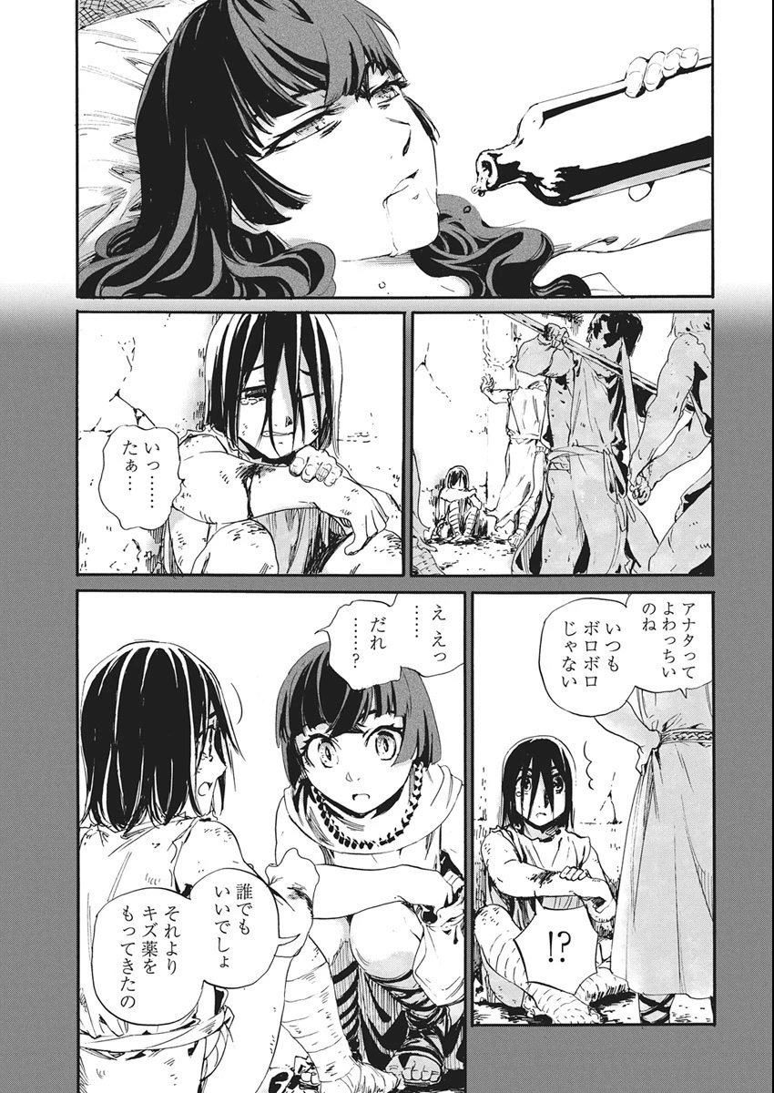 捕虜英雄 ～捨て駒にされた剣奴は敵国で成り上がる～ 第6話 - 5