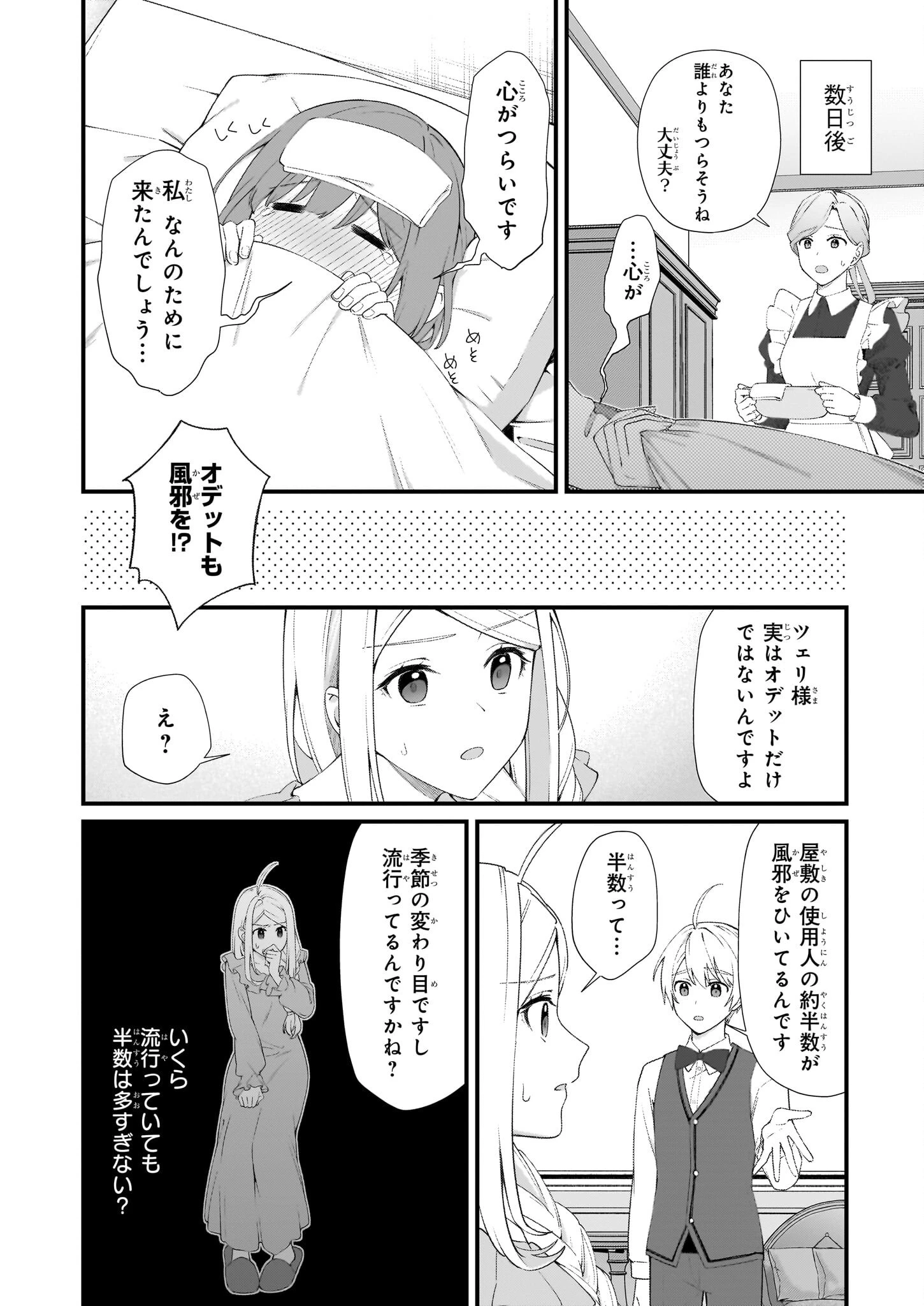 加護なし令嬢の小さな村 ～さあ、領地運営を始めましょう！～ 第48話 - 4