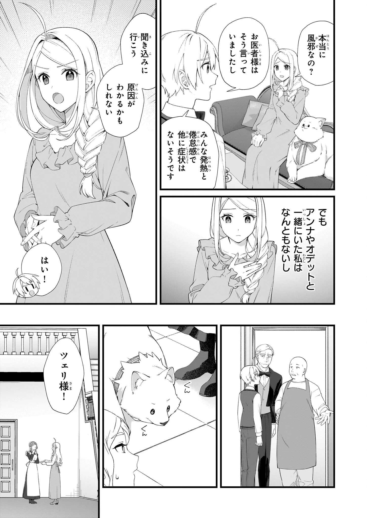 加護なし令嬢の小さな村 ～さあ、領地運営を始めましょう！～ 第48話 - 5