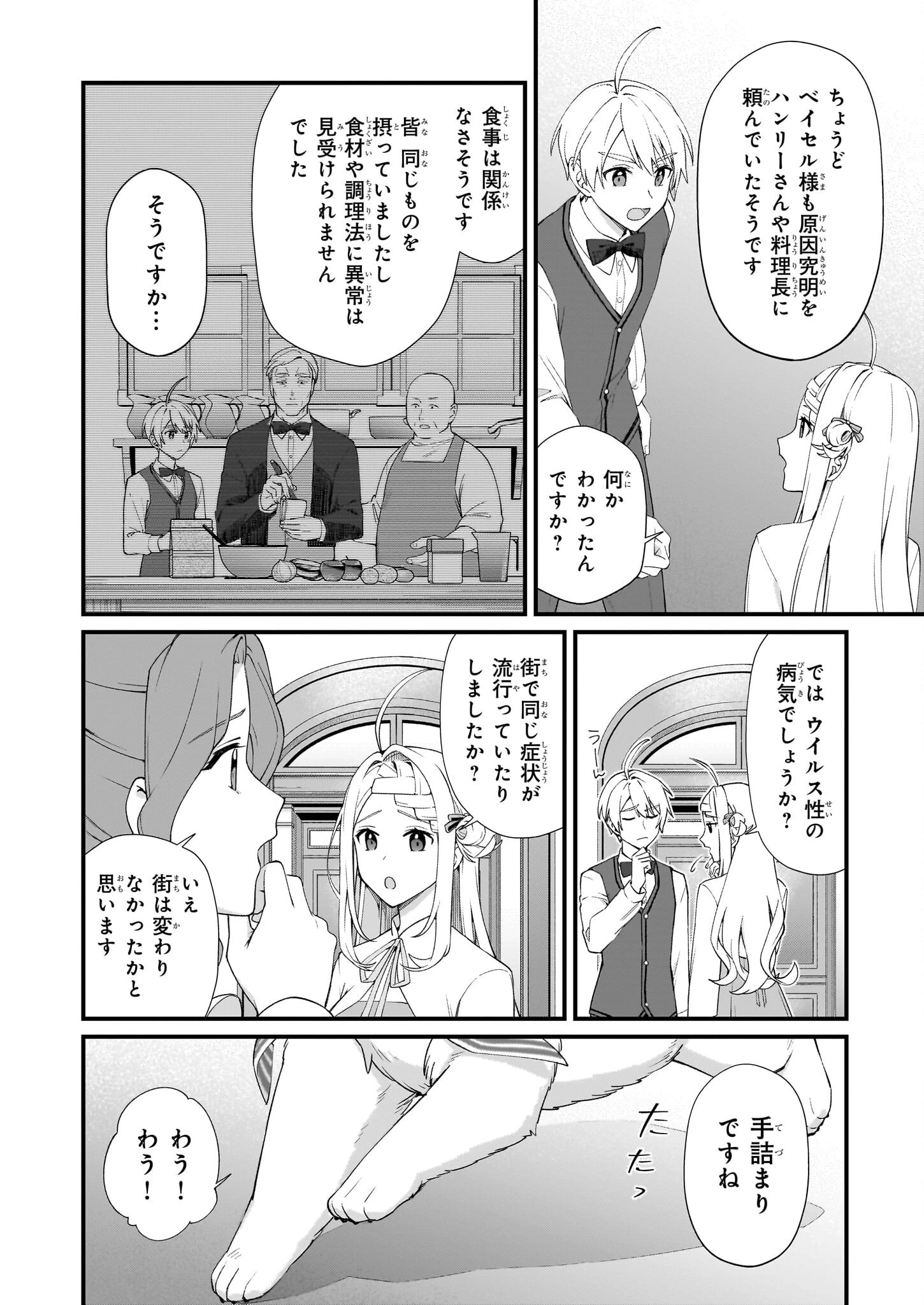 加護なし令嬢の小さな村 ～さあ、領地運営を始めましょう！～ 第48話 - 6