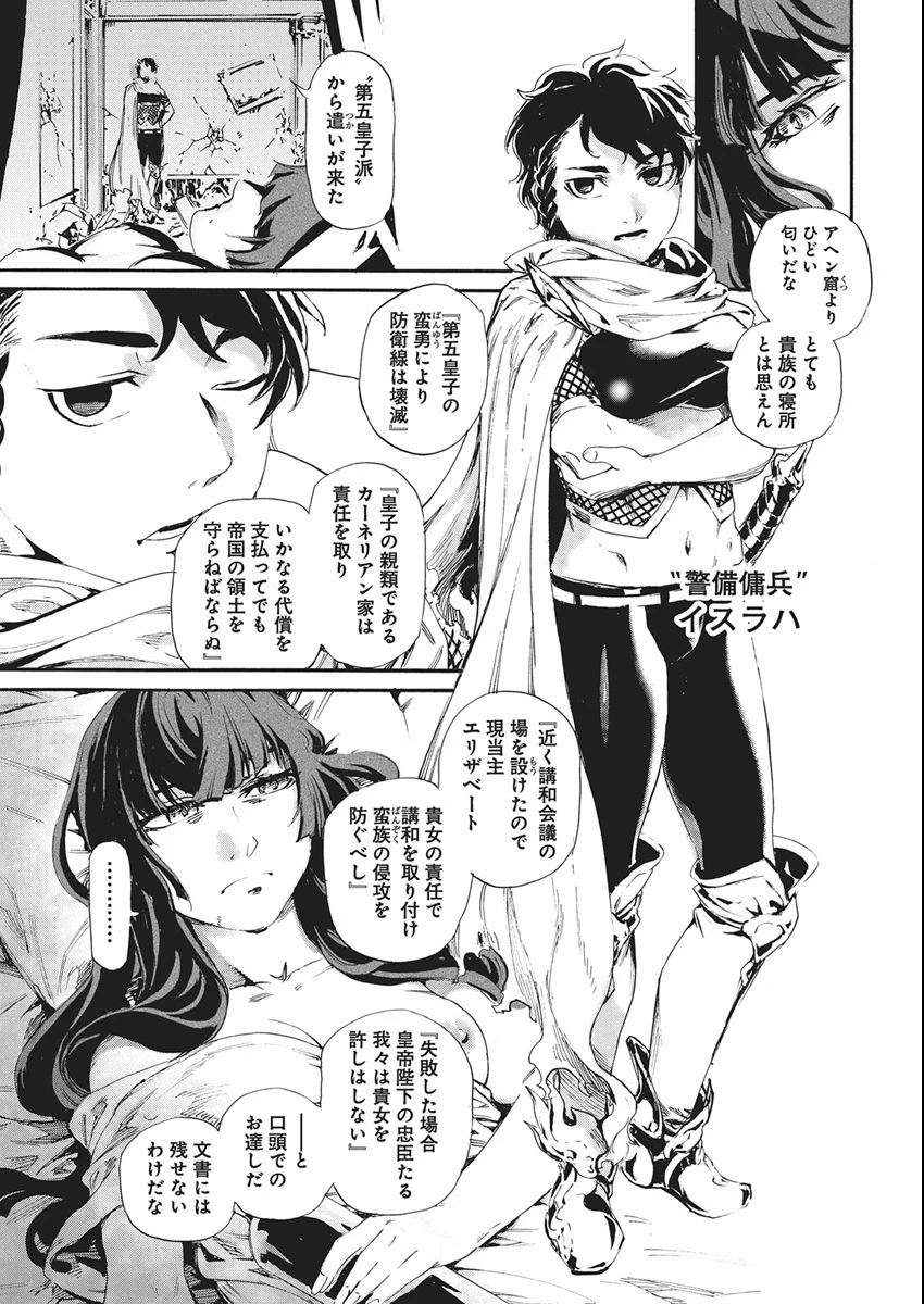 捕虜英雄 ～捨て駒にされた剣奴は敵国で成り上がる～ 第6話 - 7