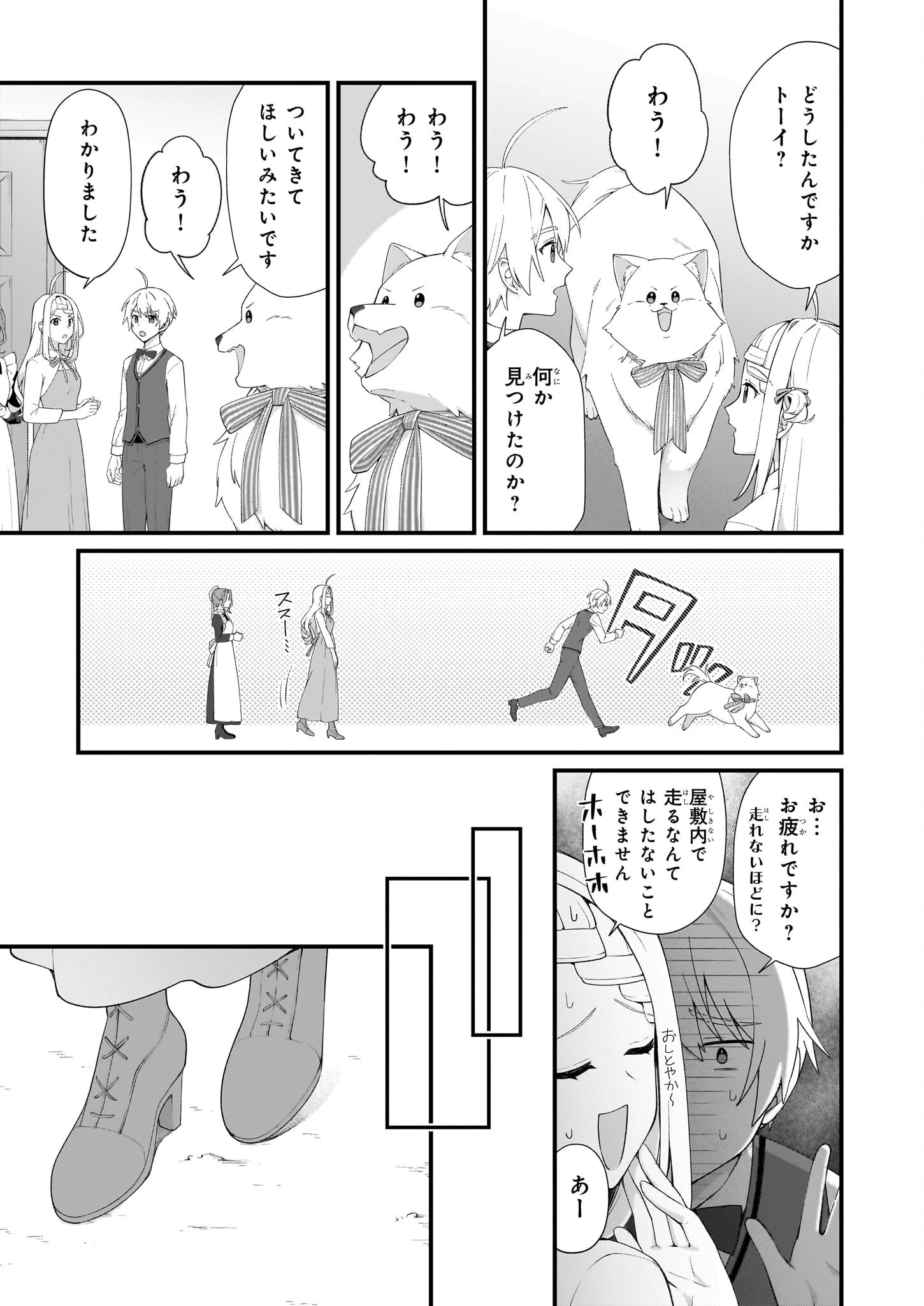 加護なし令嬢の小さな村 ～さあ、領地運営を始めましょう！～ 第48話 - 7