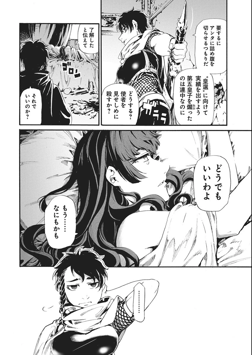 捕虜英雄 ～捨て駒にされた剣奴は敵国で成り上がる～ 第6話 - 8