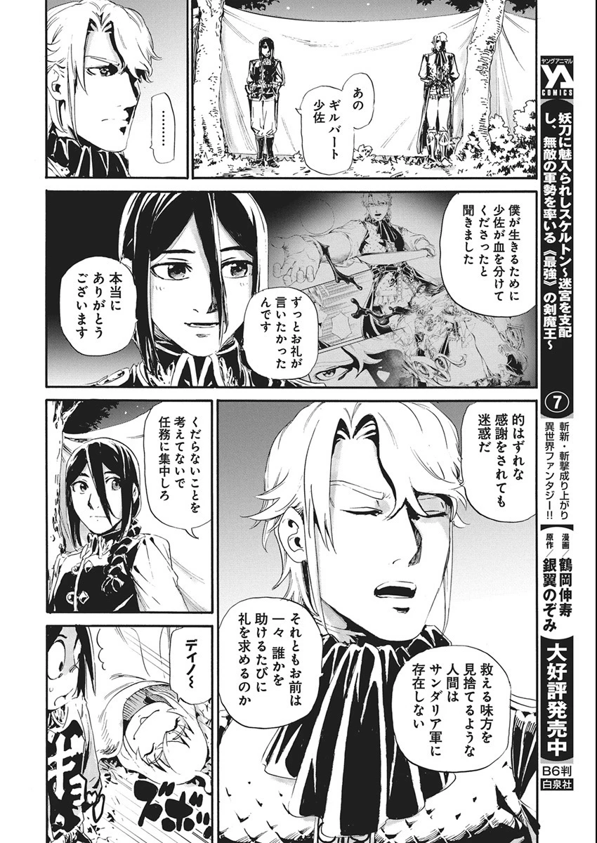 捕虜英雄 ～捨て駒にされた剣奴は敵国で成り上がる～ 第6話 - 10