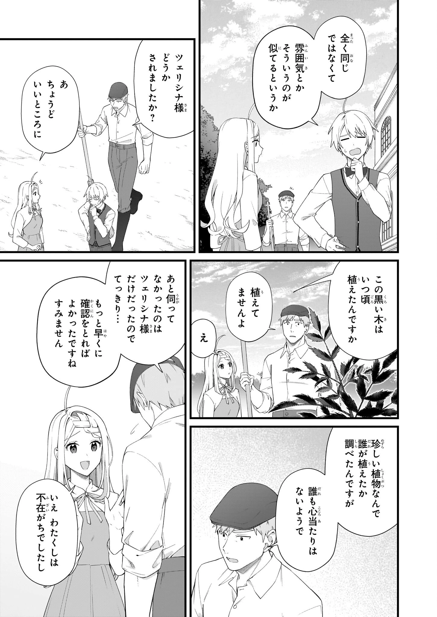 加護なし令嬢の小さな村 ～さあ、領地運営を始めましょう！～ 第48話 - 9