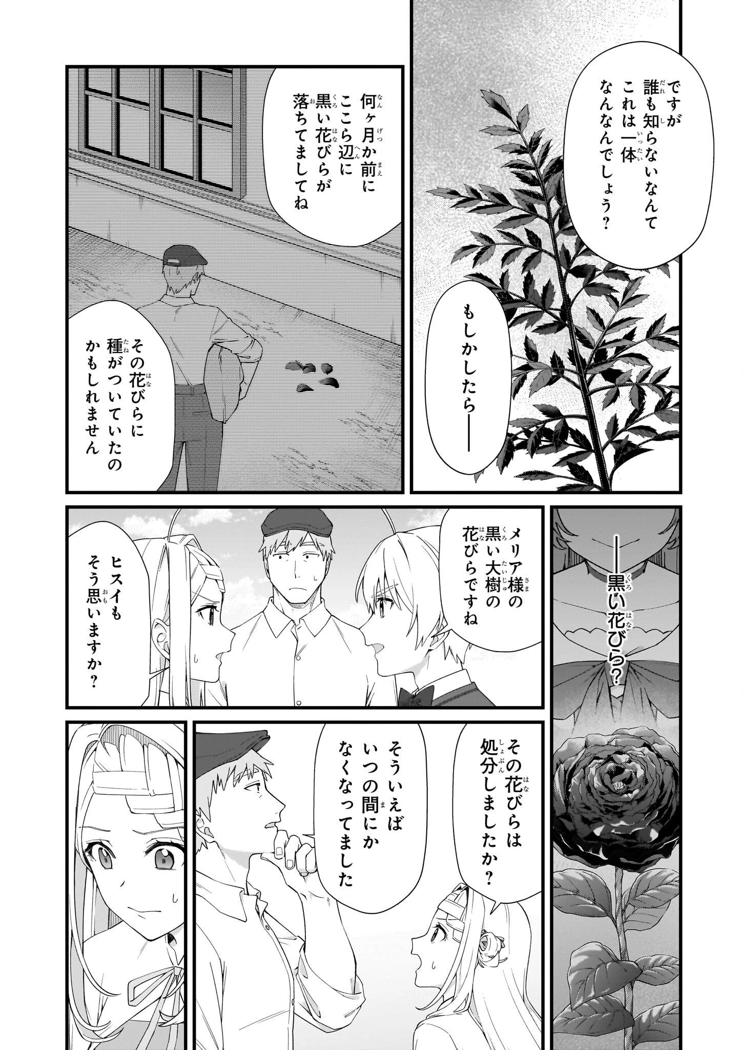 加護なし令嬢の小さな村 ～さあ、領地運営を始めましょう！～ 第48話 - 10