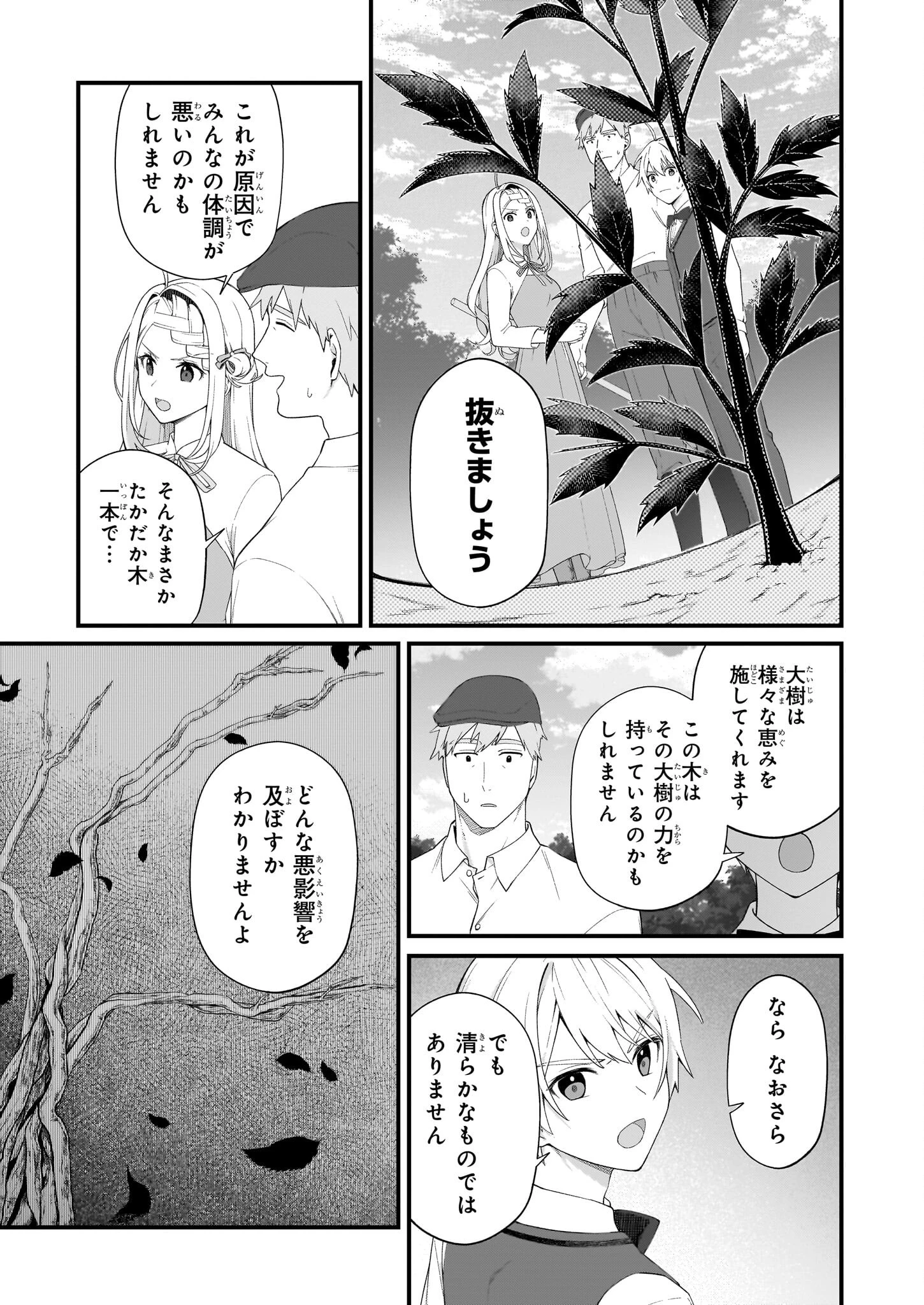 加護なし令嬢の小さな村 ～さあ、領地運営を始めましょう！～ 第48話 - 11