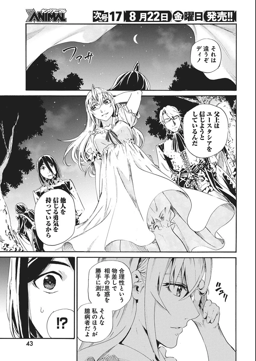 捕虜英雄 ～捨て駒にされた剣奴は敵国で成り上がる～ 第6話 - 13