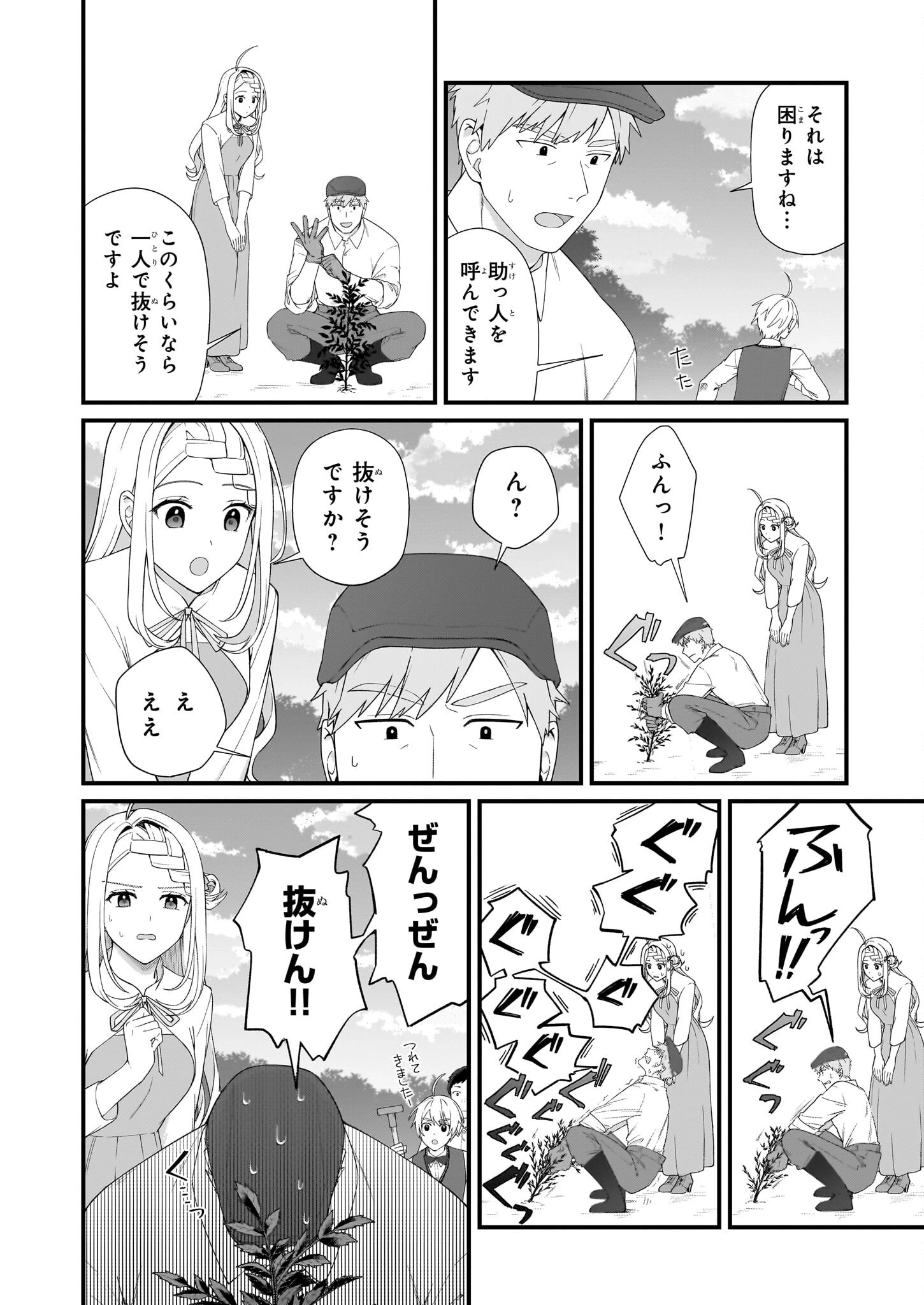 加護なし令嬢の小さな村 ～さあ、領地運営を始めましょう！～ 第48話 - 12